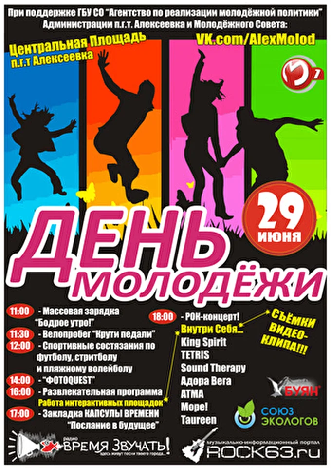 Внутри Себя... 03 июня 2012 Площадь Ленина п.г.т. Алексеевка