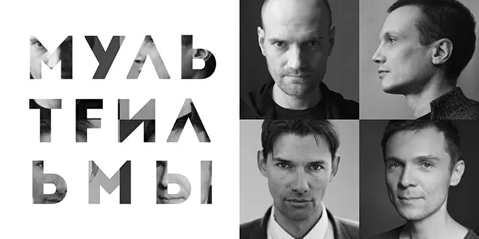 МультFильмы 15 июля 2017 ГлавClub Green Concert (ex-YotaSpace) Москва