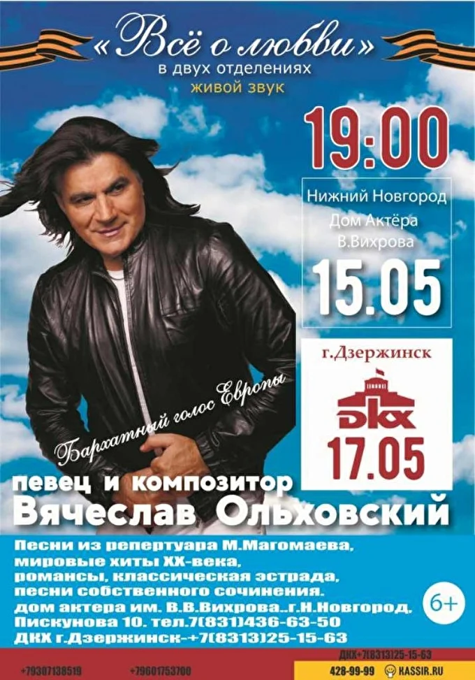 Вячеслав Ольховский 03 май 2018 Дворец культуры химиков Дзержинск