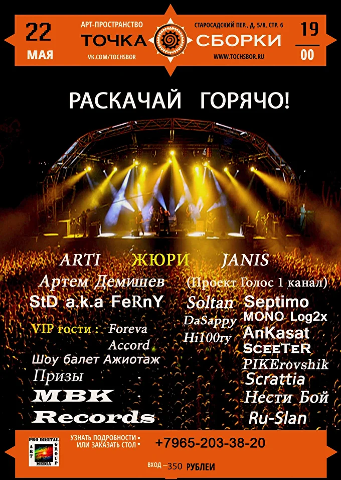 Муз фест RNB  03 май 2023 Москва Ильинка д 21 Москва