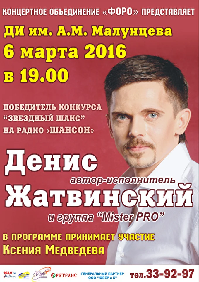 Денис Жатвинский 25 марта 2016 ДК им Малунцева Омск