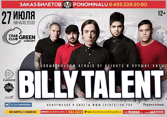 Billy Talent 15 июля 2017 ГлавClub Green Concert Москва