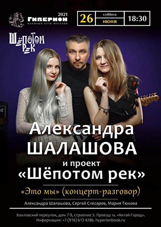 Шёпотом рек. Поэтический вечер. Москва 26.06.21 11 июня 2021 Книжный клуб-магазин Гиперион Москва
