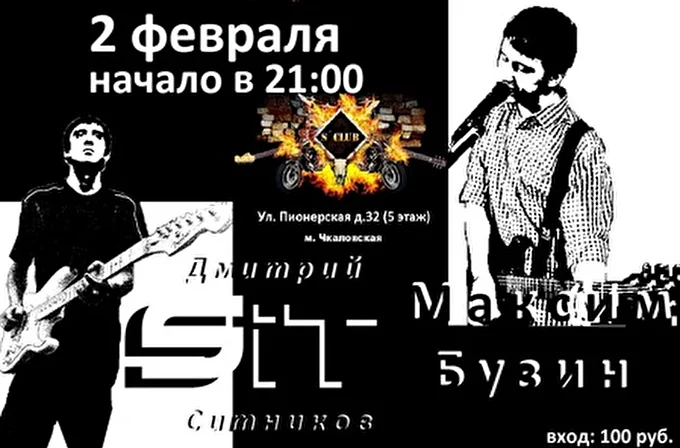 Дмитрий Sit Ситников 01 февраля 2014 S-Club Санкт-Петербург