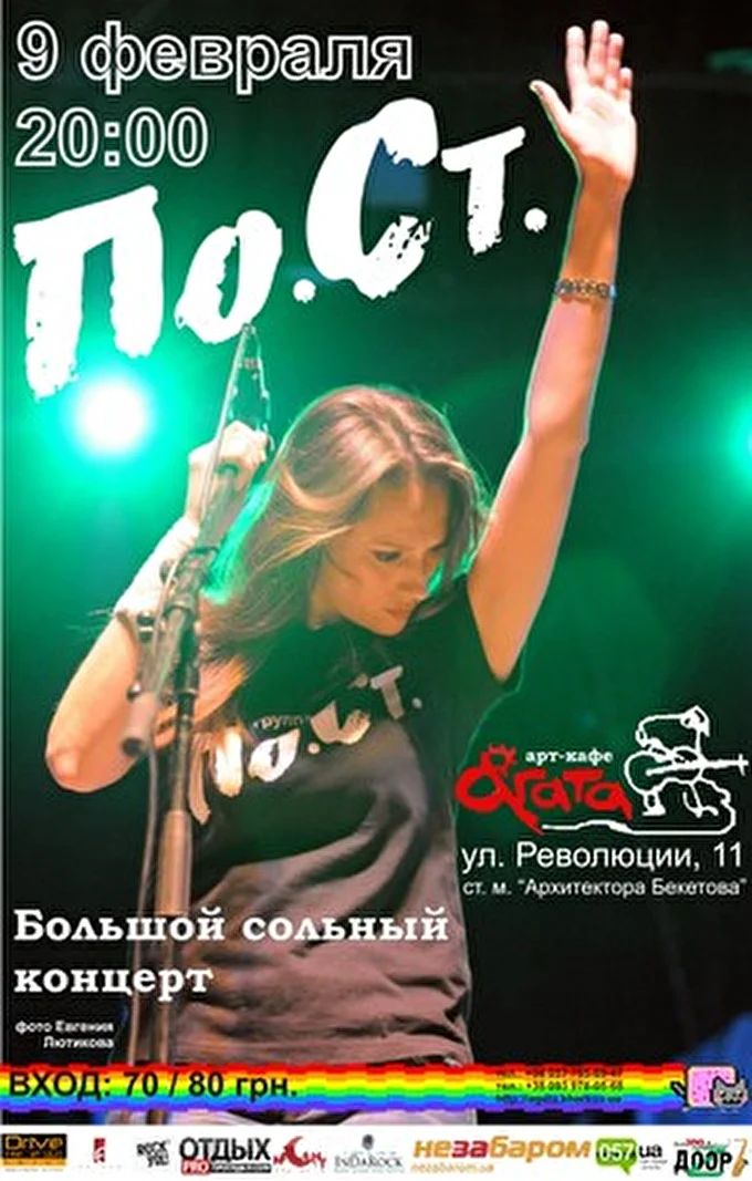 По.Ст. 19 февраля 2013 арт-кафе &quot;Агата&quot; Харьков