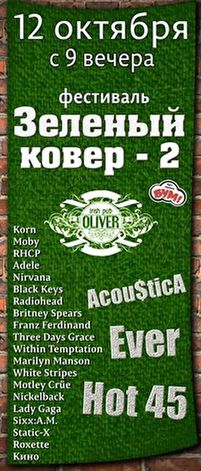 AcousticA 16 октября 2013 Ирландский паб &quot;Oliver&quot; Вологда