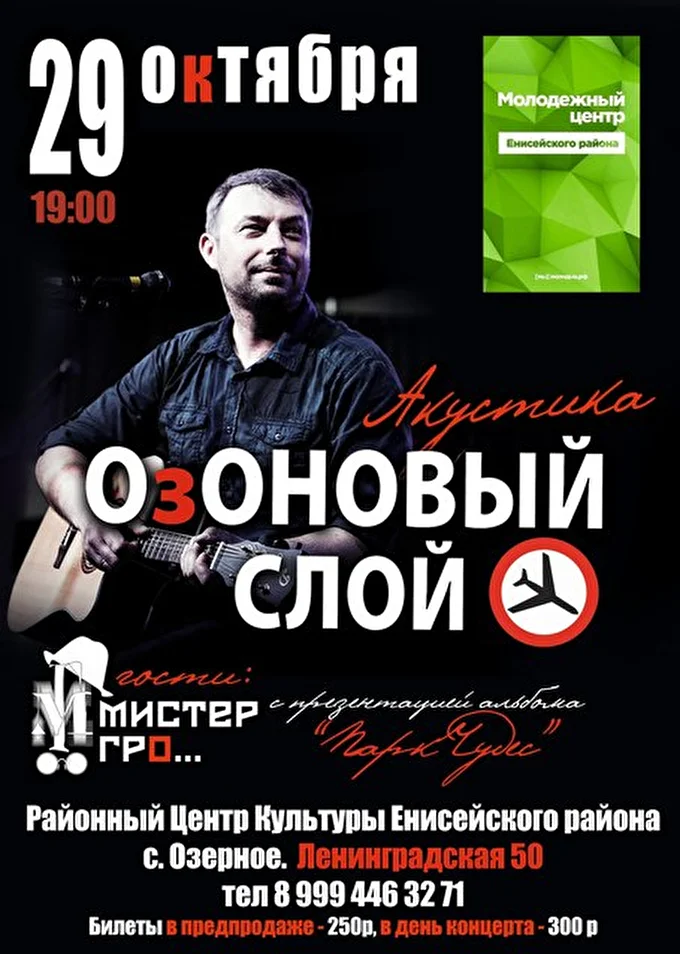 Мистер Гро... 20 октября 2016 Районный центр культуры Енисейского района Енисейск