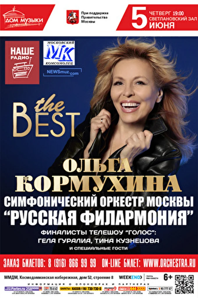 Ольга Кормухина 04 июня 2014 Дом Музыки Москва