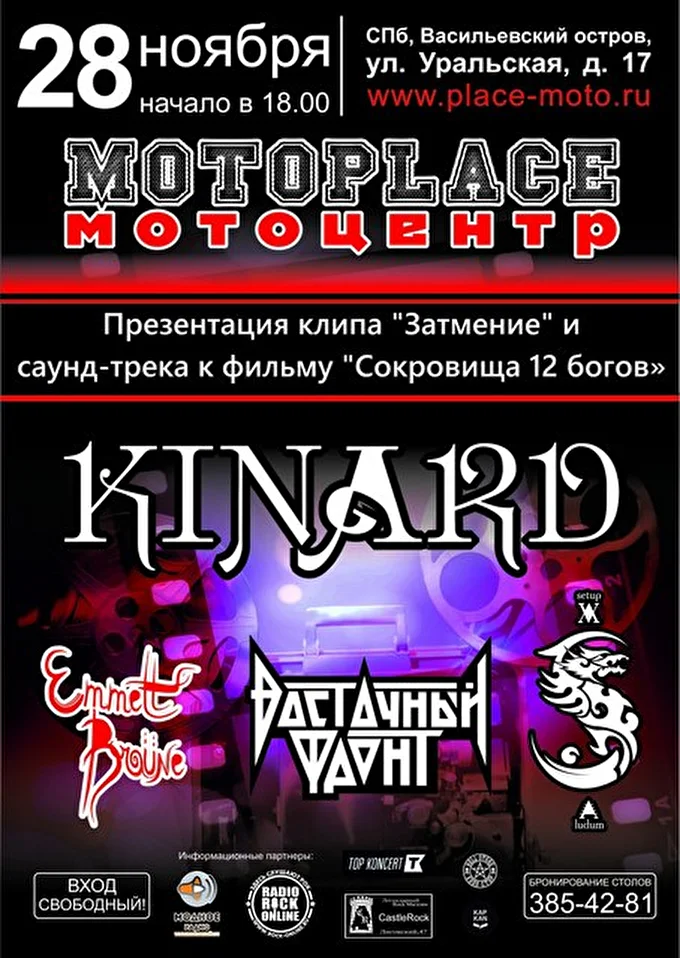 SetUp 11 ноября 2015 MOTOPLACE Санкт-Петербург