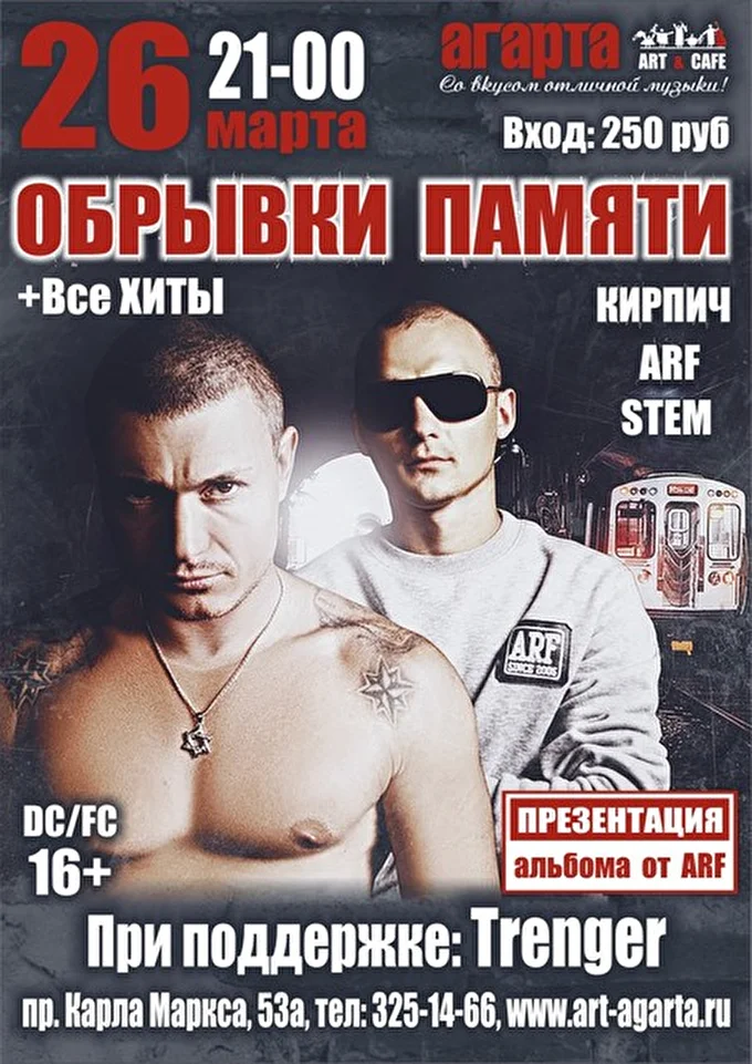 ARF (Stem-Кирпич-Decart) 14 марта 2016 Арт-кафе АГАРТА Новосибирск