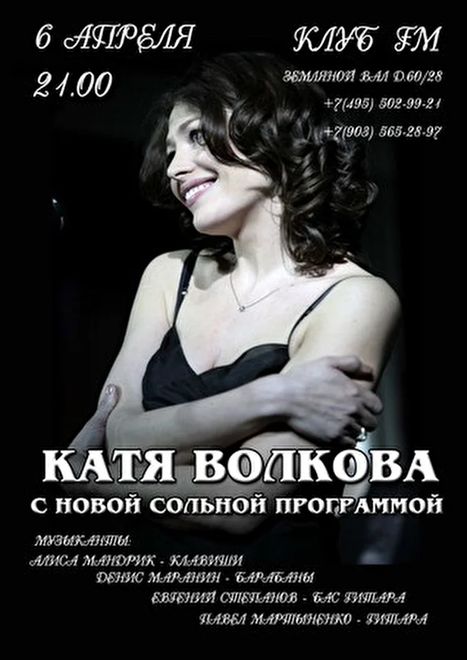 Катя Волкова 20 апреля 2012 FM Клуб Москва