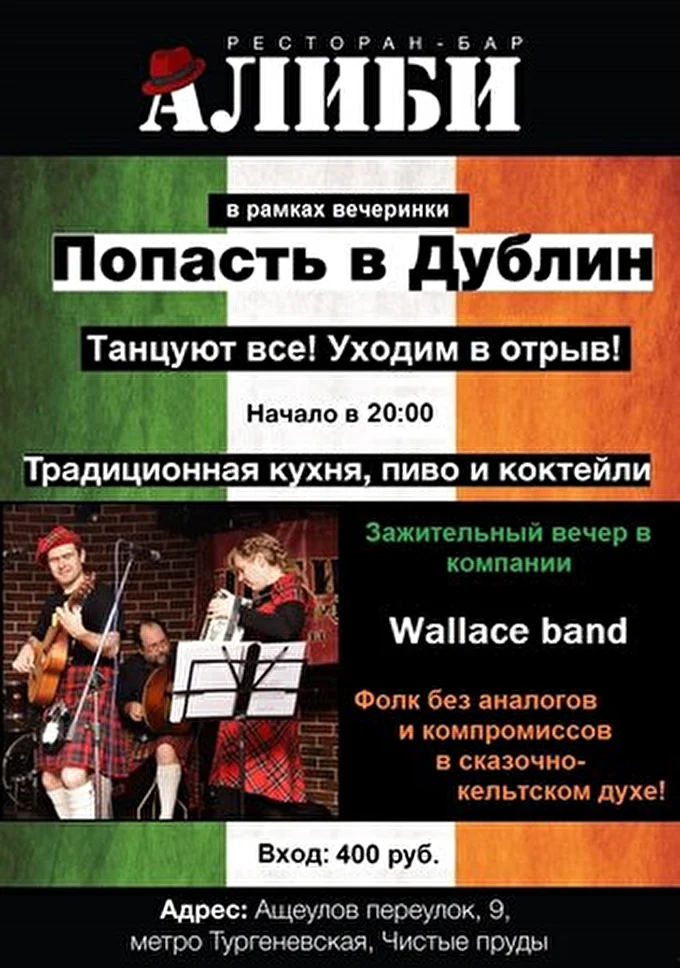 Wallace band - Уоллас бэнд 28 февраля 2015 Алиби Москва