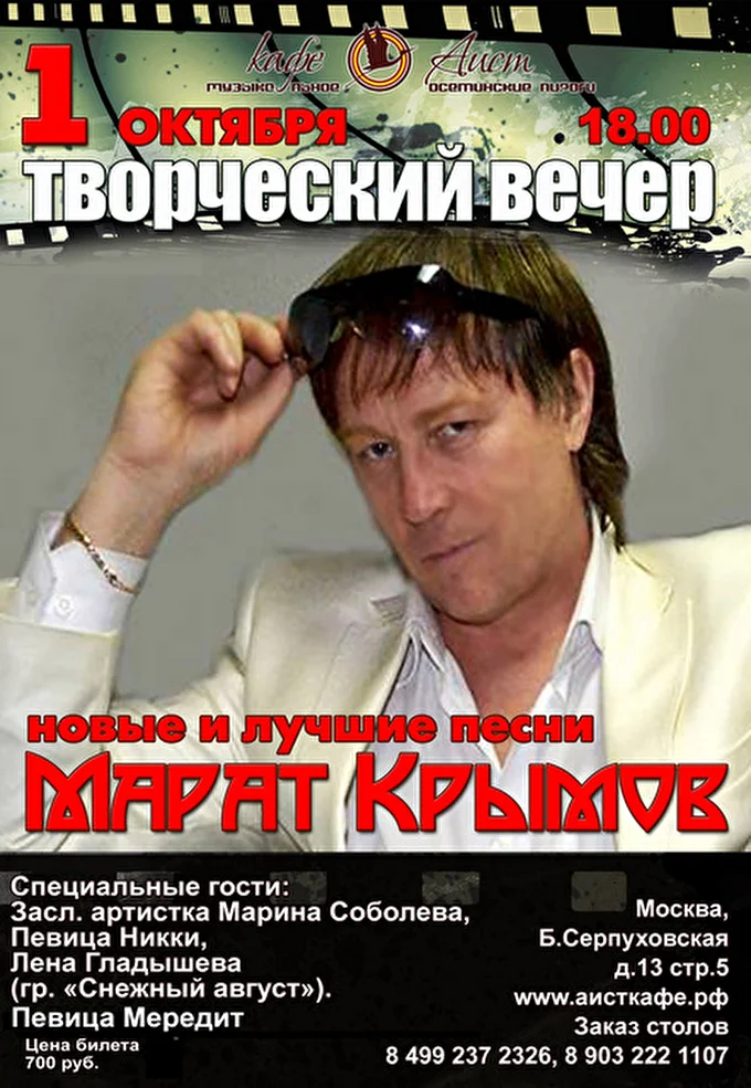 Певица Мередит 11 октября 2016 Кафе Аист Москва