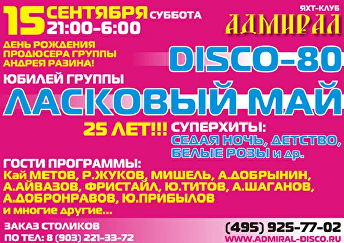 Группа Мишель 03 сентября 2012 яхт-клуб Адмирал Москва