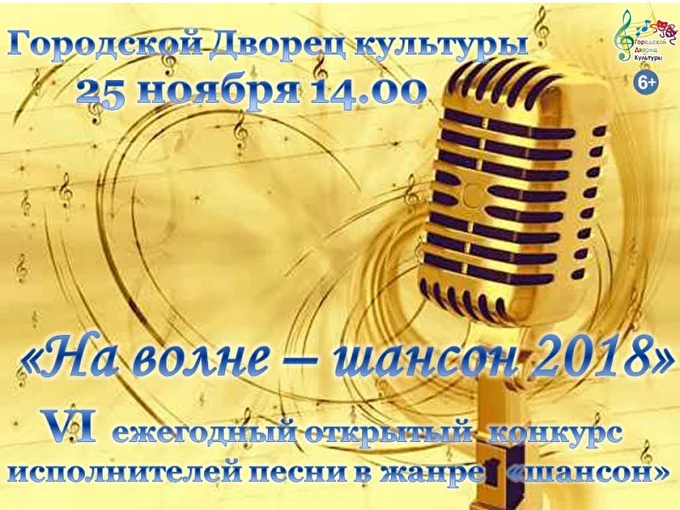 На волне шансон 28 ноября 2018 городской дворец культуры Красноармейск