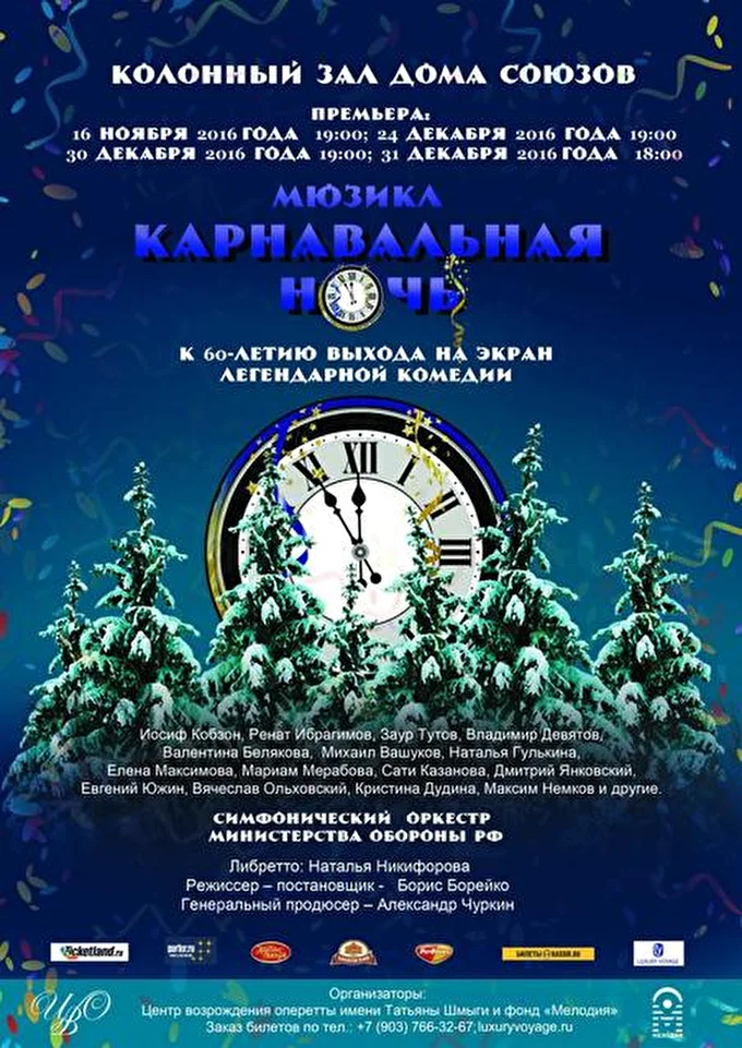 Вячеслав Ольховский 03 ноября 2016 Колонный зал Дома союзов Москва