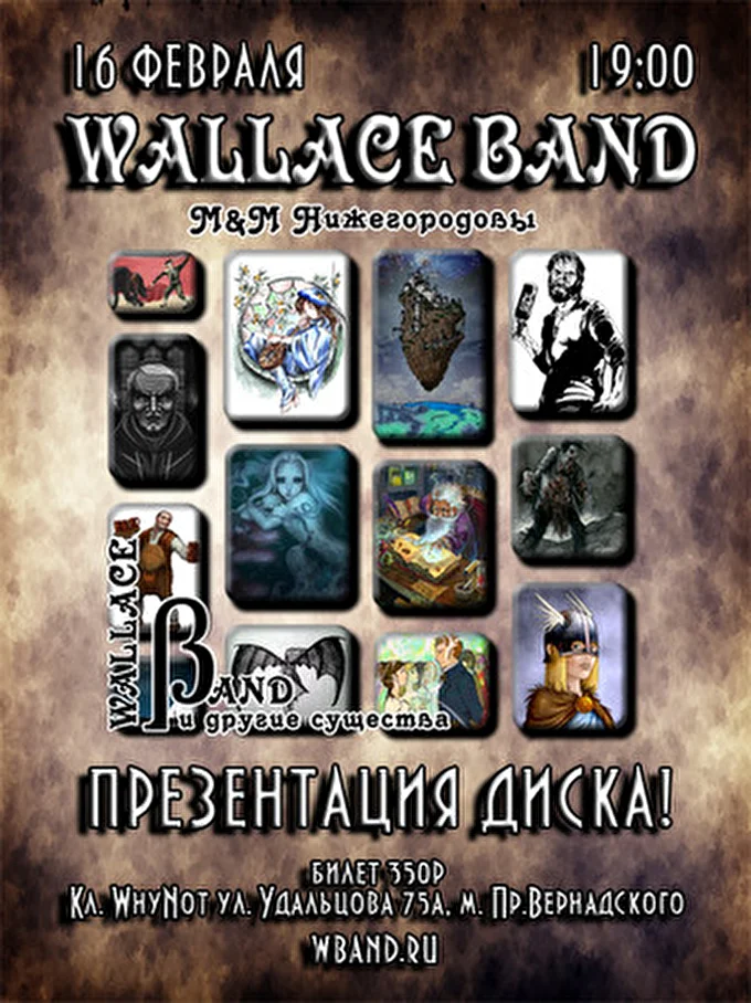 Wallace band - Уоллас бэнд 06 февраля 2014 фолк-клуб WhyNot Москва
