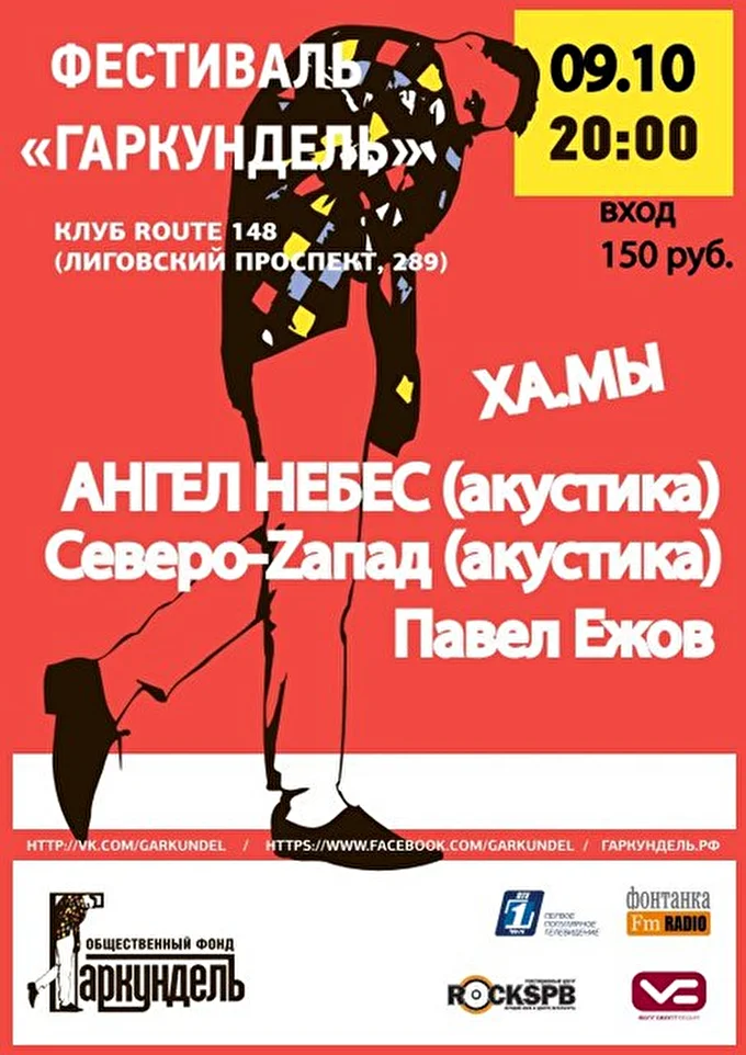 Павел Ежов 05 октября 2015 Клуб ROTE 148 Санкт-Петербург