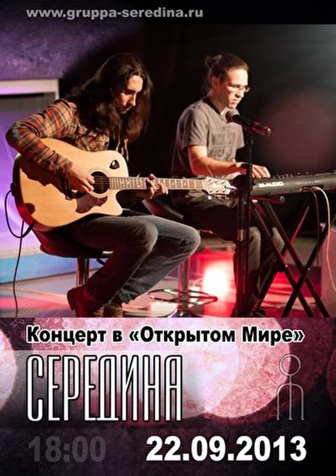 Середина 25 сентября 2013 Открытый мир Москва