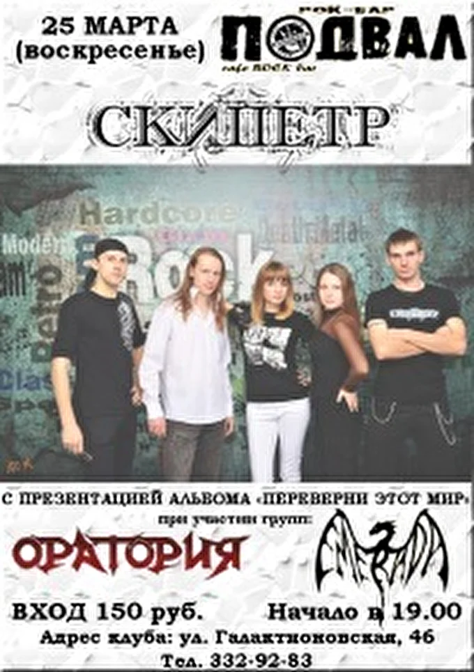 ОРАТОРИЯ 14 марта 2012 рок-бар &quot;Подвал&quot; Самара