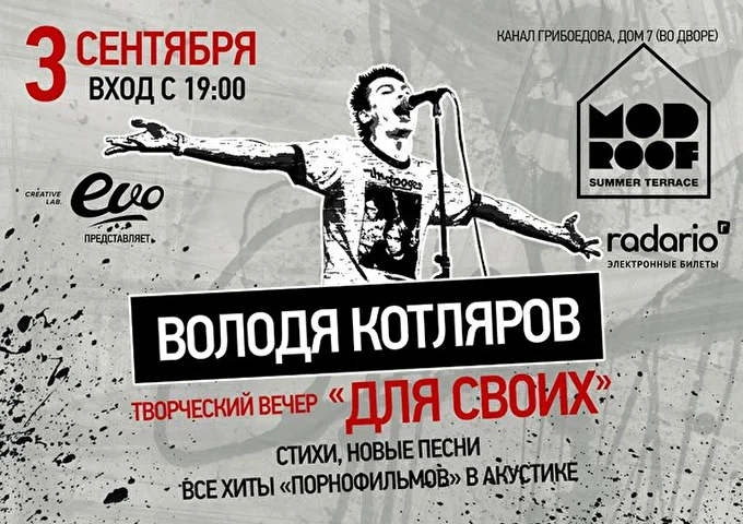 EVO creative lab 09 сентября 2015 MOD Санкт-Петербург