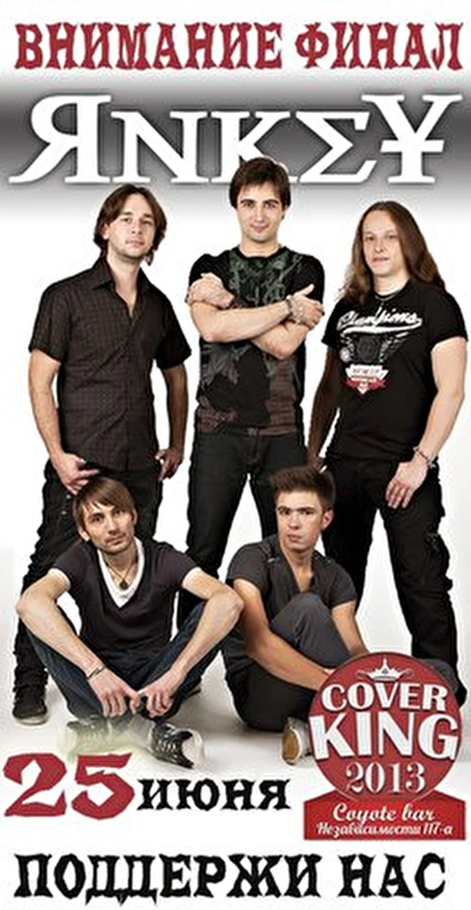 Яnkey 03 июня 2013 бар Coyote Минск
