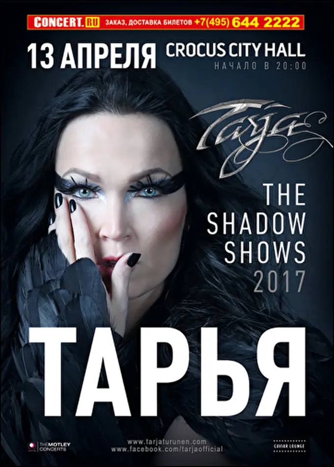 Тарья Турунен (Tarja Turunen) 16 апреля 2017 Крокус Сити Холл Москва