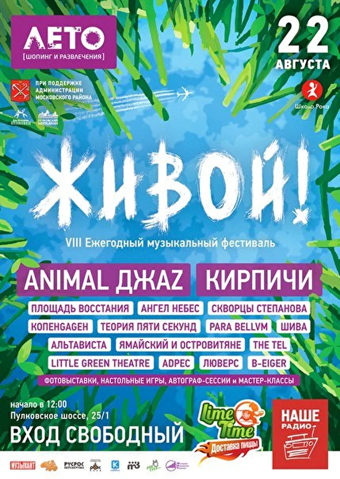 ТЕОРИЯ ПЯТИ СЕКУНД (экс Теория) 11 августа 2015 ТРК ЛЕТО Санкт-Петербург