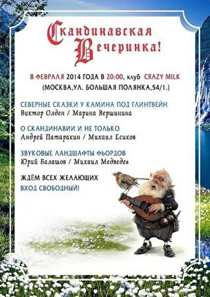 Группа Норвегия. 26 февраля 2014 клуб Crazy Milk Россия, Москва