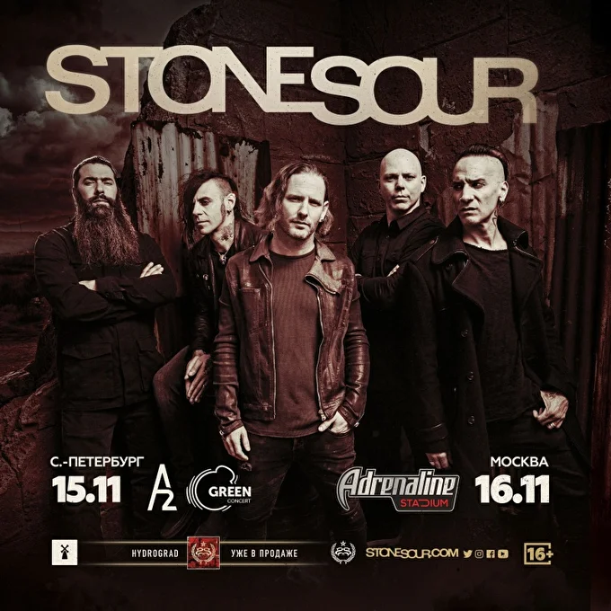 Stone Sour 12 ноября 2018 Adrenaline Stadium Москва