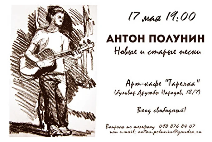 Антон Полунин 03 май 2012 арт-кафе &quot;Тарелка&quot; Киев