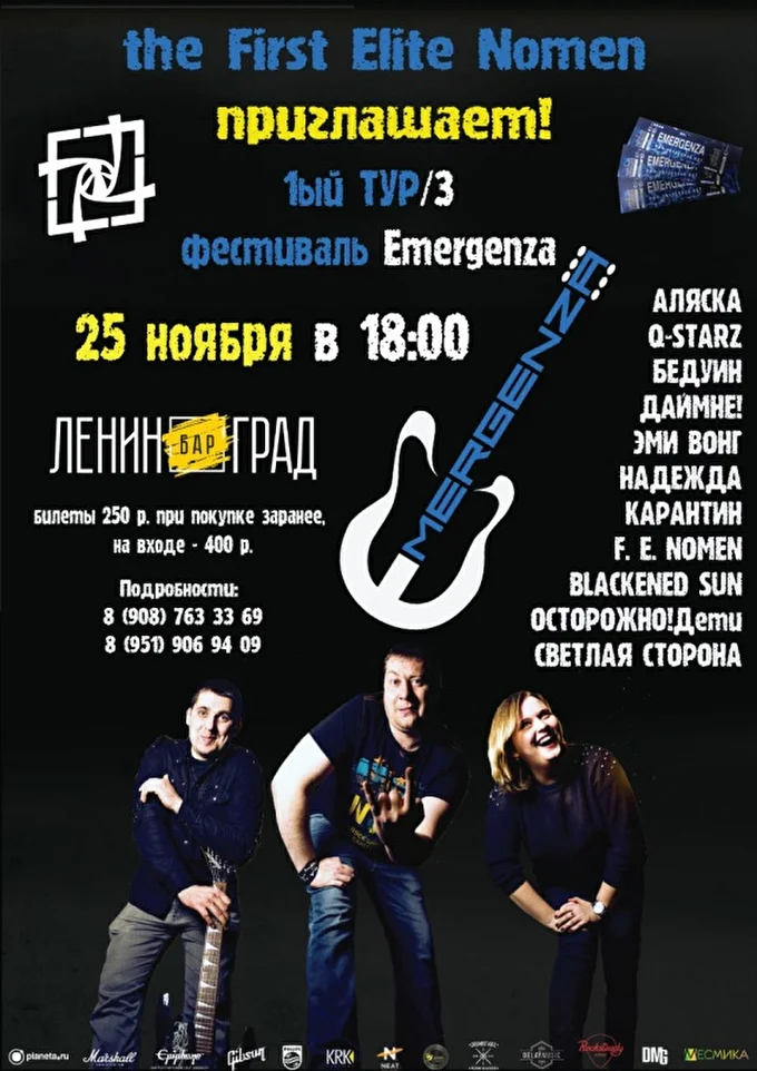 the First Elite Nomen 20 ноября 2017 Ленинград бар Нижний Новгород