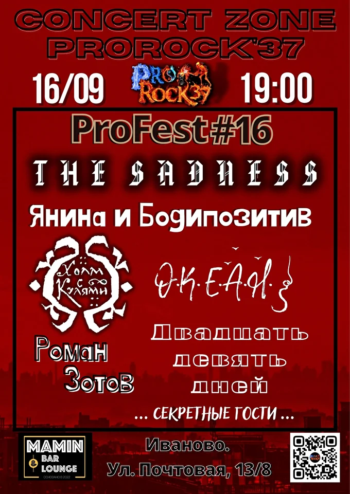 Двадцать Девять Дней 03 сентября 2022 Concert zone ProRock'37 Иваново