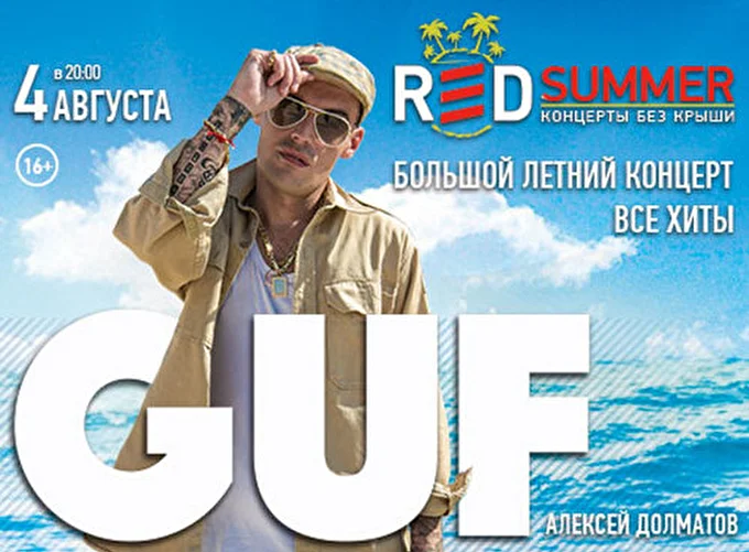 GUF. RED Summer. Концерт без крыши 07 августа 2016 Gipsy Москва