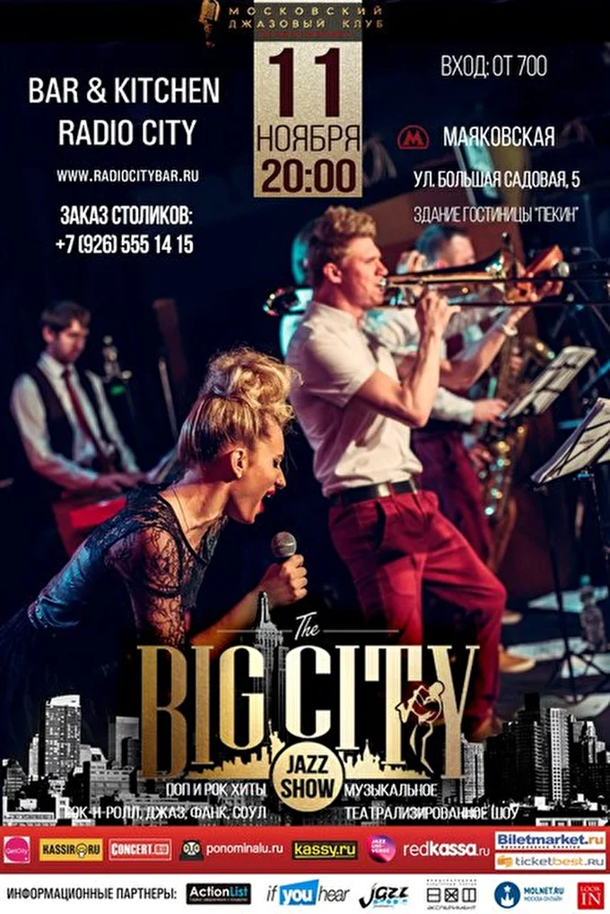 BIG CITY JAZZ SHOW 09 ноября 2016 РАDИО СИТИ bar & kitchen Москва