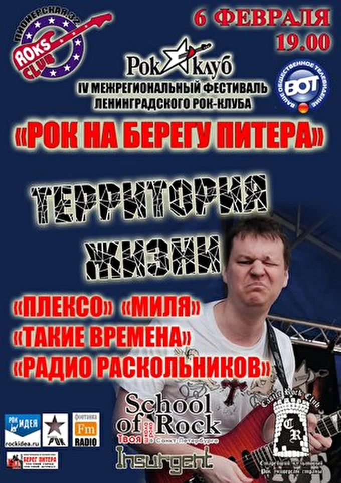 Плексо 28 февраля 2014 Roks Club (ex. Rock Cafe) Санкт-Петербург