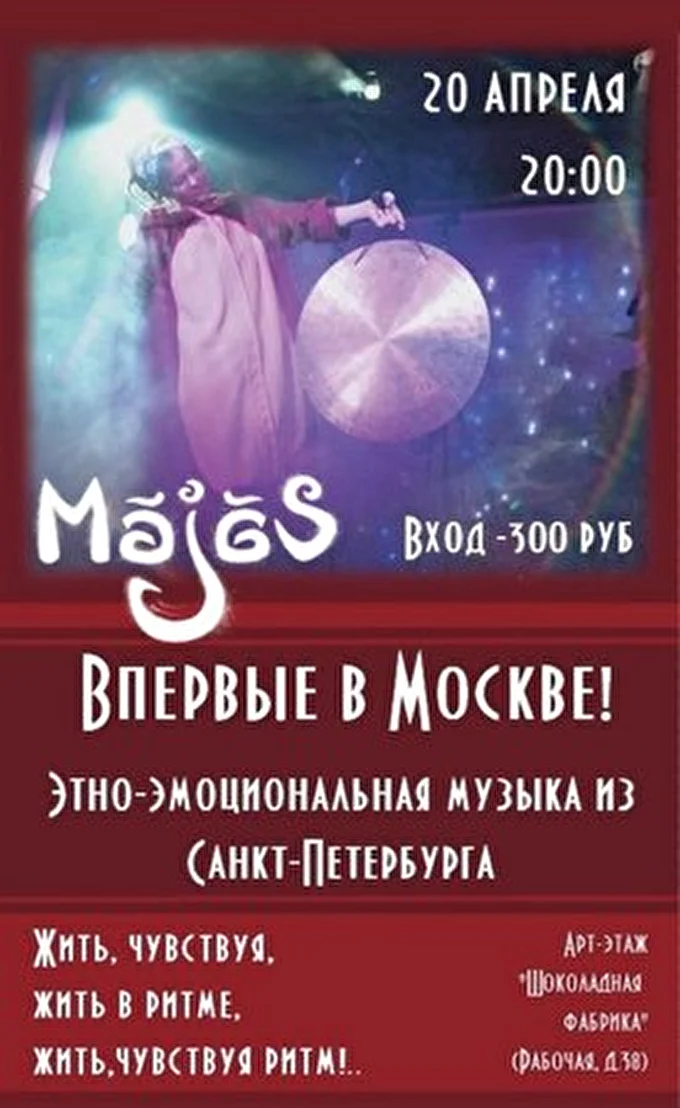 MajaS 04 апреля 2014 Арт-этаж «Шоколадная фабрика» Москва