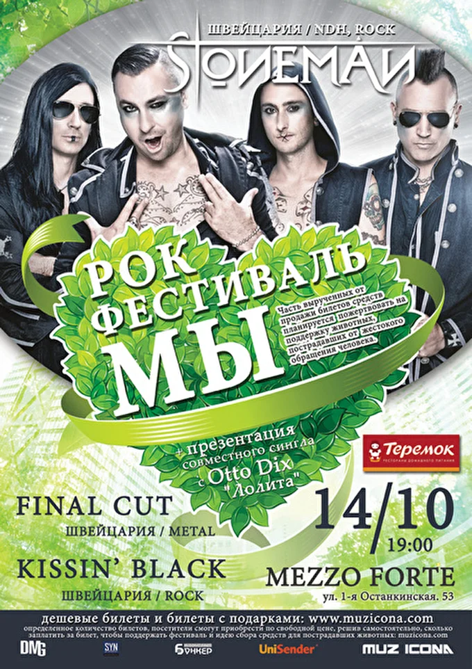 Stoneman 16 октября 2016 Клуб Mezzo Forte Москва