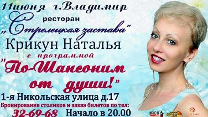 НАТАЛЬЯ КРИКУН 04 июня 2016 Ресторан Стрелецкая застава Владимир