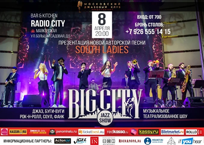 BIG CITY JAZZ SHOW 10 апреля 2017 Радио Сити bar & kitchen Москва