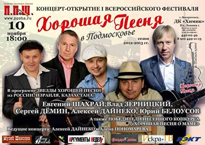 Сергей Демин 29 ноября 2012 ДК &quot;Химик&quot; Воскресенск