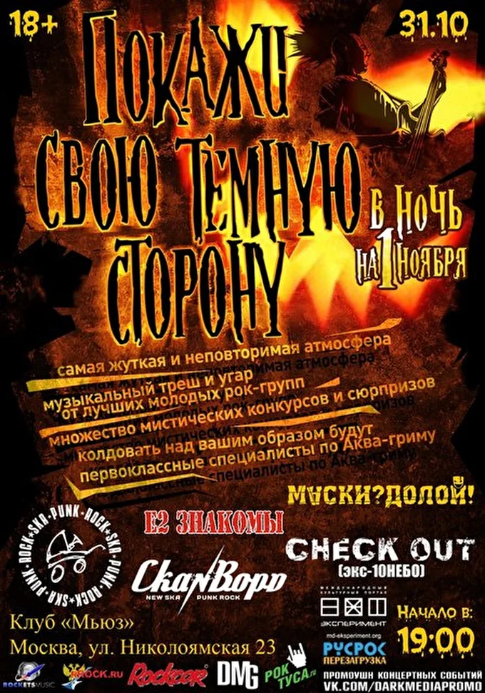 Rock Halloween Party 2015 23 октября 2015 Клуб Мьюз Москва