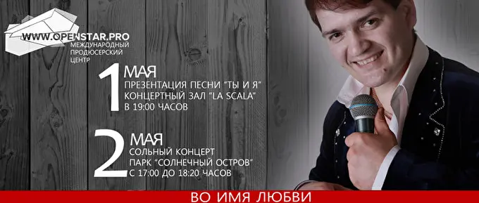OPENSTAR PRO 26 май 2015 Concert-Hall La Scala Краснодар