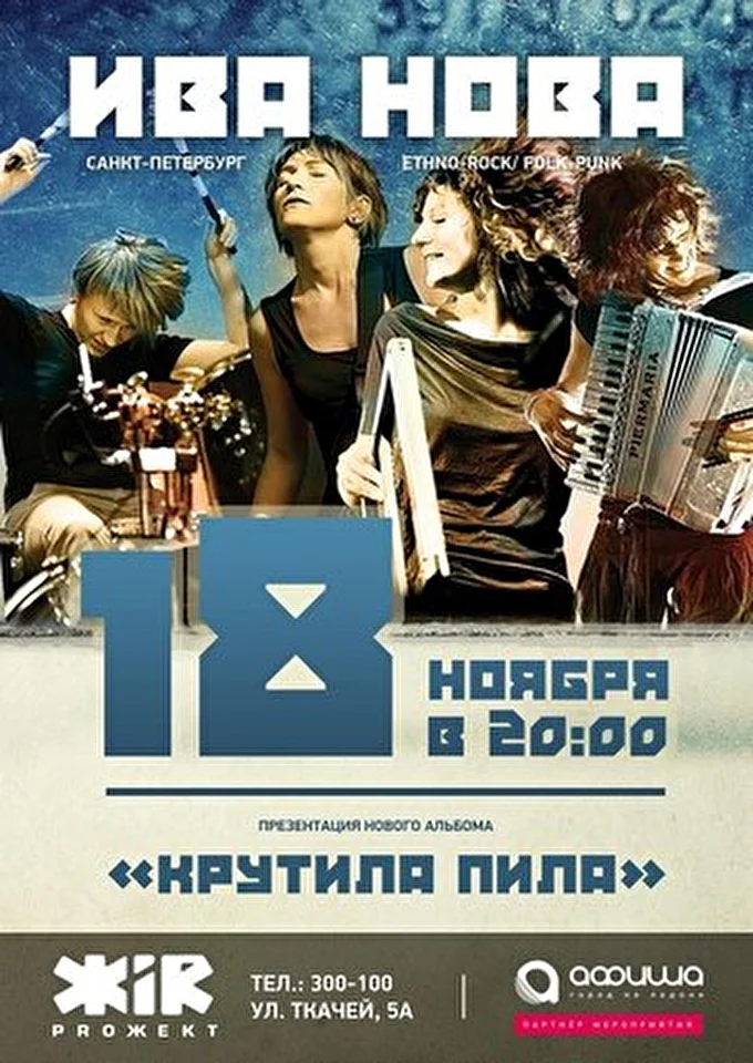 Iva Nova 20 ноября 2014 ЖIR PROЖЕКТ Кострома