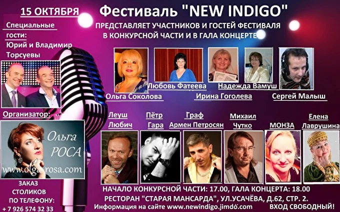 Елена Лаврушина примет участие в фестивале New Indigo 23 октября 2017 ресторан Старая мансарда Москва