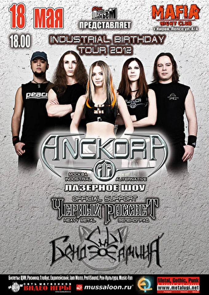 ANCKORA 25 май 2012 г.Киров, клуб MAFIA Киров
