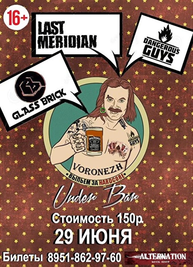 Dangerous_Guys 16 июня 2015 Under Bar Воронеж
