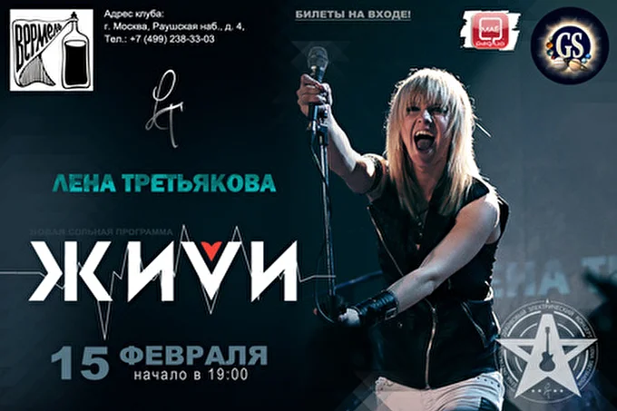 Лена Третьякова 19 февраля 2014 Вермель Москва