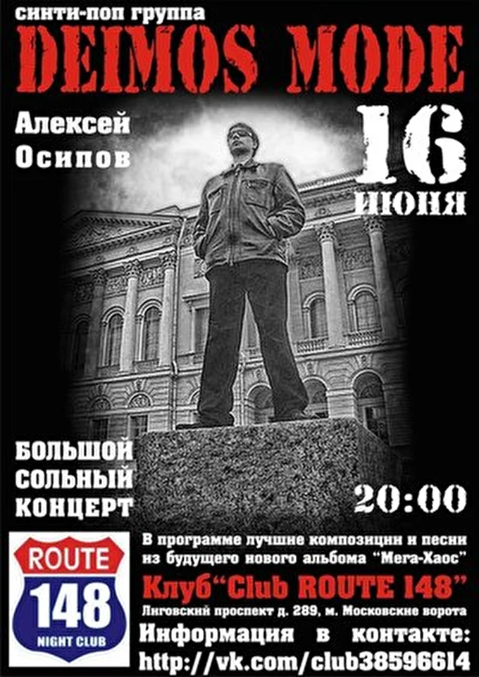 Deimos Mode 20 июня 2012 Club ROUTE 148 Санкт-Петербург