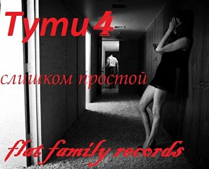 Туты4 RAP TEAM 08 июня 2014 ночной клуб LIFE STYLE Ужгород